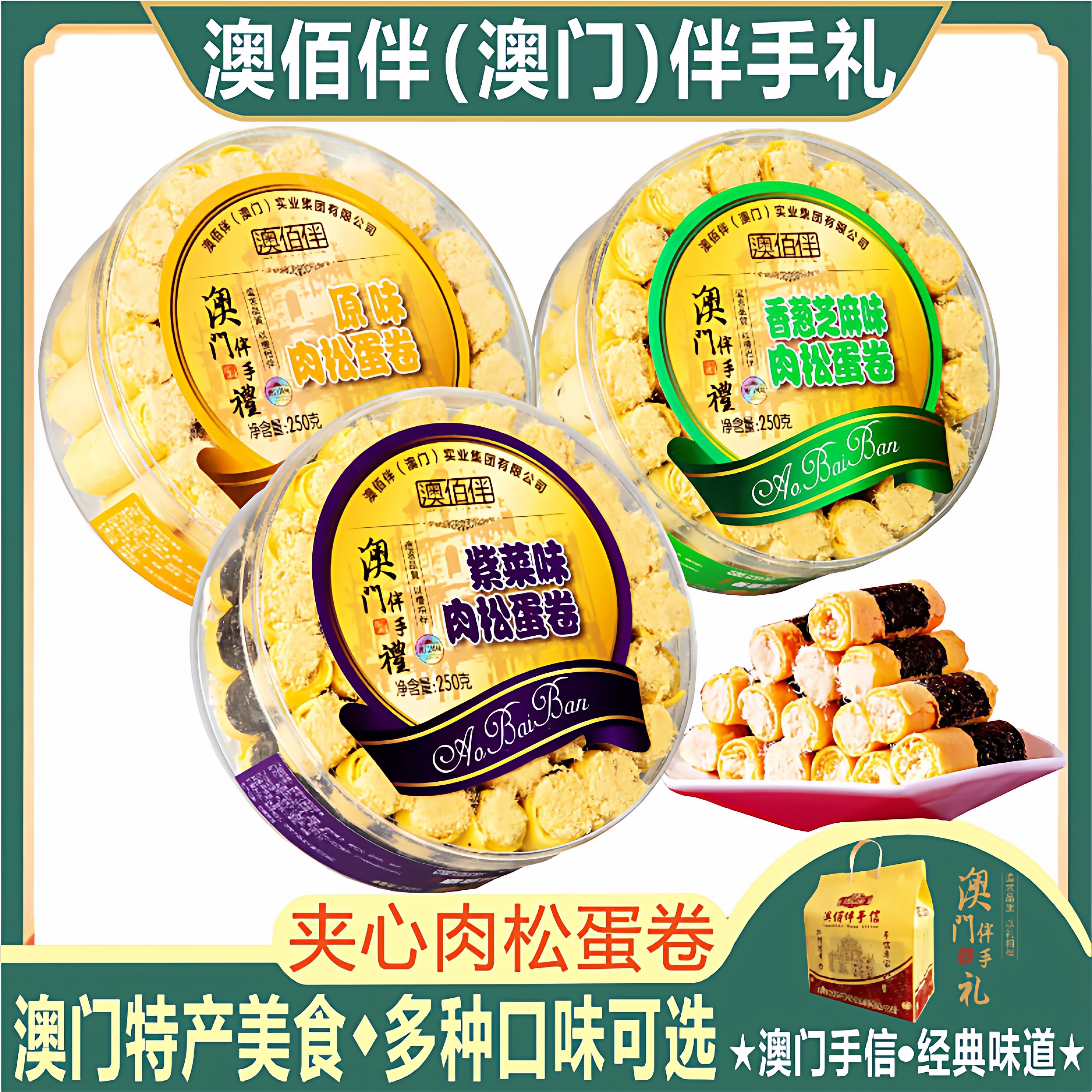 澳门特产海苔紫菜肉松味鸡蛋卷广东广州手信小吃零食饼干休闲食品