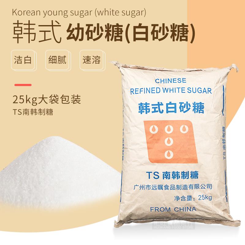 幼砂糖韩国韩式ts细白砂糖烘焙咖啡蛋糕奶茶店专用25kg装蔗糖商用