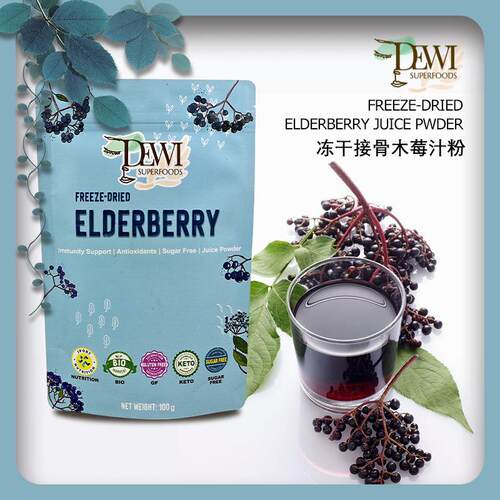 Elderberry Powder黛维冻干接骨木莓汁粉维VC冲饮超级食物BIO认证