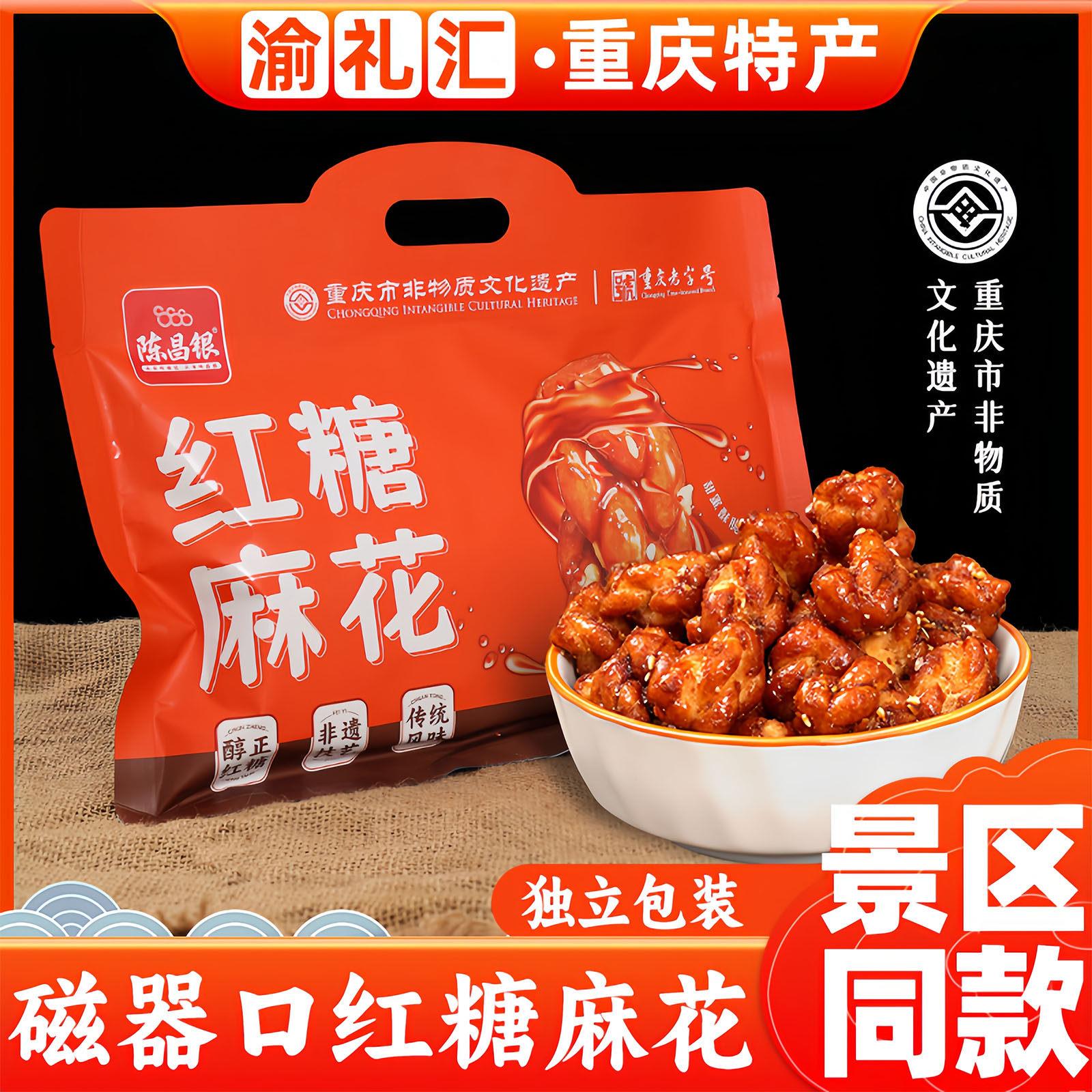 .【渝礼汇】重庆特产陈昌银红糖麻花318g正宗重庆老字号糕点心零