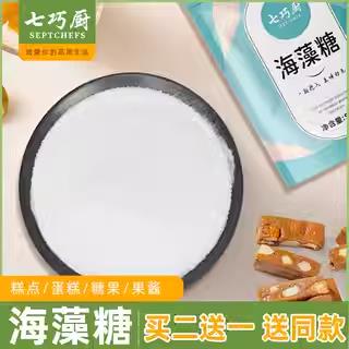 .七巧厨海藻糖500g食品级白砂糖绿豆糕冰糕牛轧糖太妃糖雪花酥烘