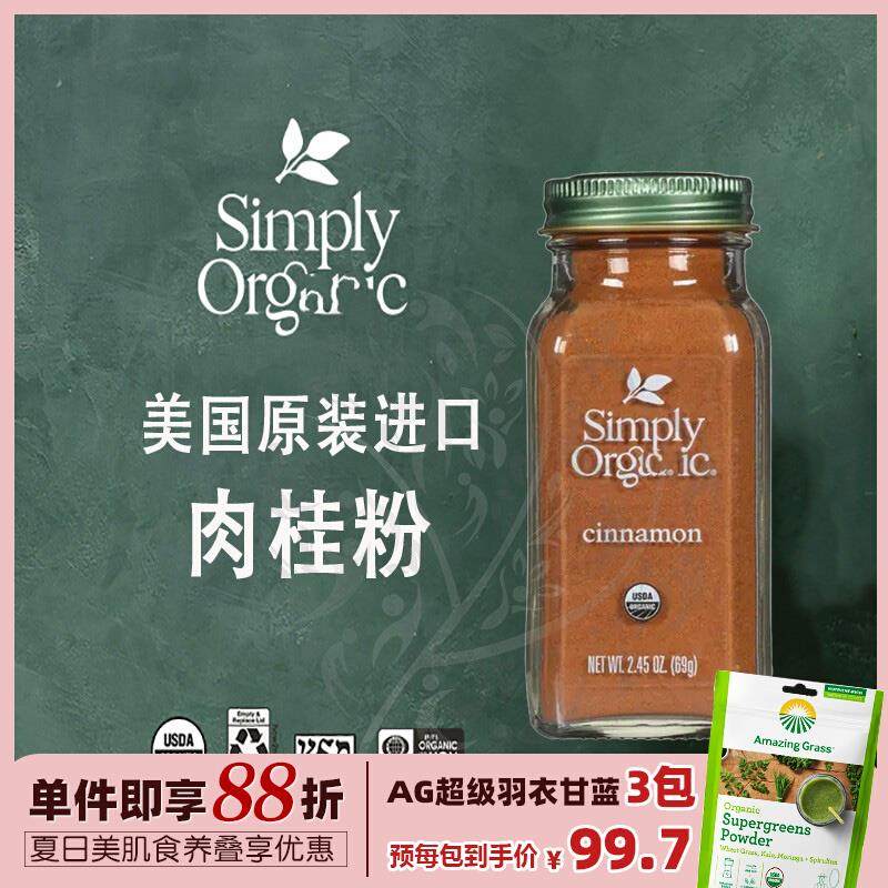 美国Simply肉桂粉黄金奶咖啡生酮无糖添加食用烘焙健身咖啡调甜味