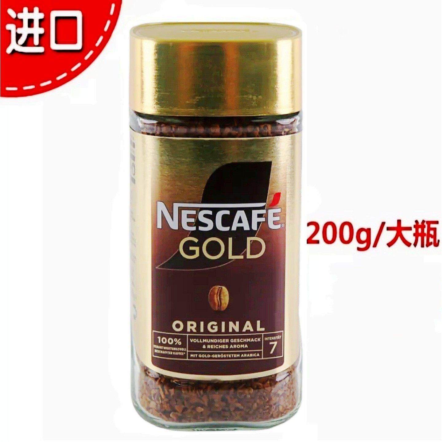 .瑞士雀巢金牌咖啡200g瓶装GOLD冻干健身提神无蔗糖美式纯黑苦咖