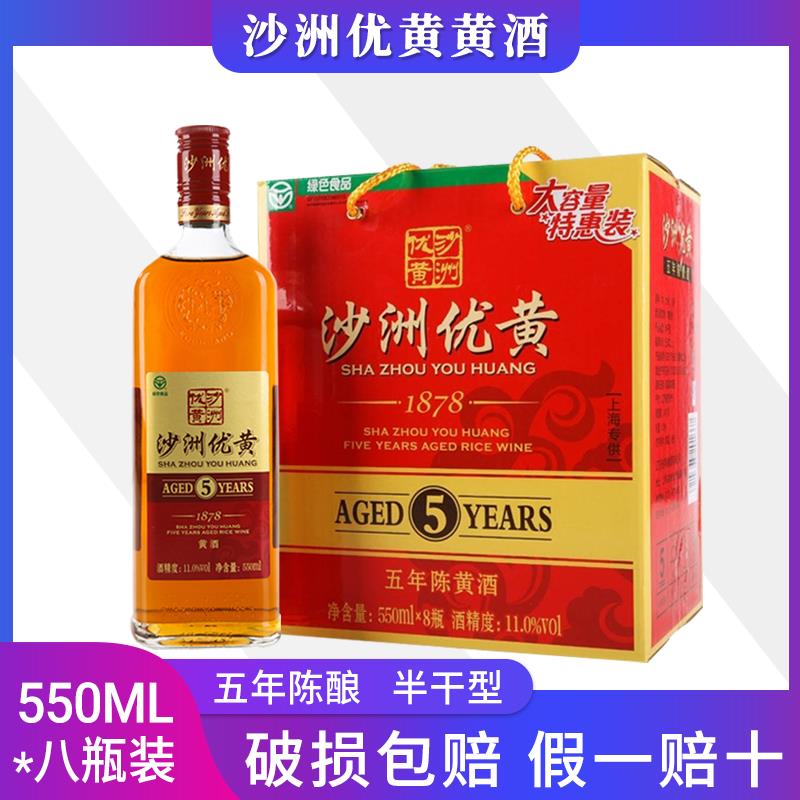 沙洲优黄五年陈1878黄酒550ml*8瓶整箱黄酒半干型5年江浙沪皖包邮