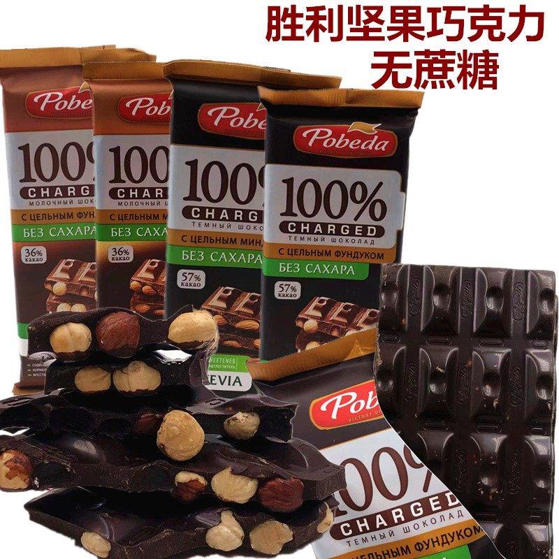 俄罗斯进口无蔗糖榛子黑巧克力胜利整颗榛仁杏仁夹心大板纯可可脂