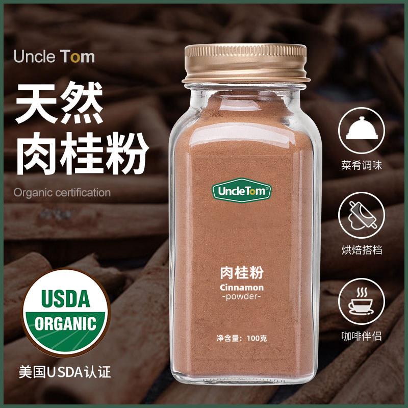 UncleTom纯肉桂粉锡兰肉桂卷条生酮桂皮咖啡伴侣健身烘焙冲饮调料