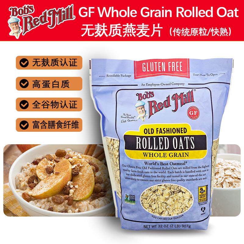 鲍勃红磨坊无麸质燕麦老式燕麦片快熟全谷物营养代餐隔夜麦片美国