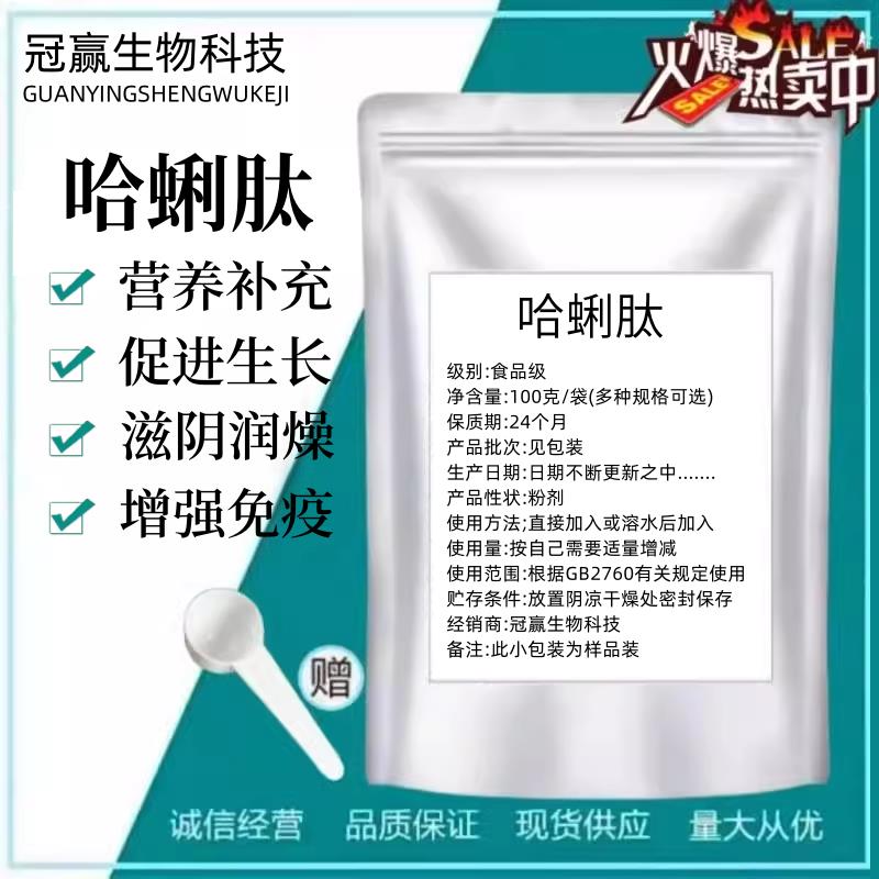 蛤蜊肽 蛤蜊小分子低聚肽 蛤蜊提取物 萃科原素生物现货包邮