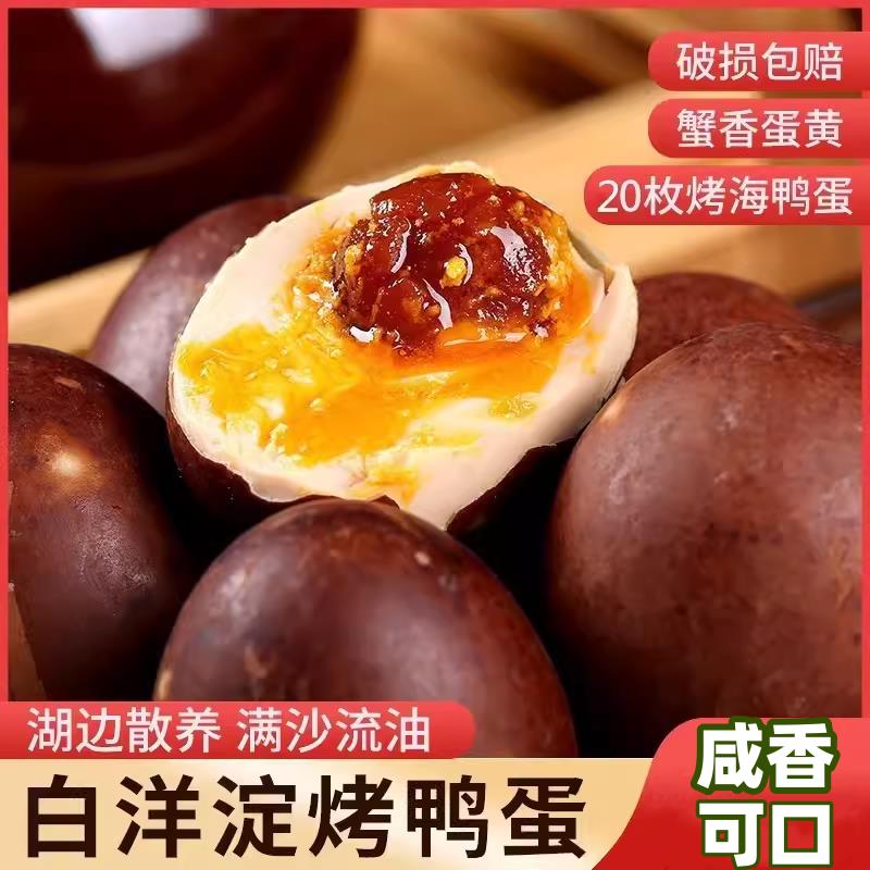 农家雄安五香咸鸭蛋正宗白洋淀烤鸭蛋流油咸蛋黄熟20枚整箱海鸭蛋