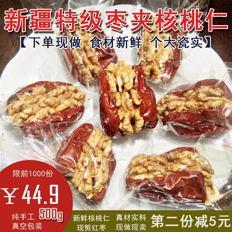 枣夹核桃仁新疆特产特级和田大枣抱抱果独立包装500g非蜜饯零食