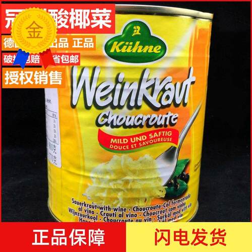 .Sauerkraut 德国原装进口 冠利酸椰菜酸菜810g 德式搭配德国香肠