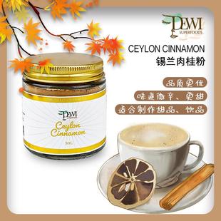Ceylon Cinnamon锡兰肉桂粉50g斯里兰卡咖啡冲饮搭姜黄优质桂皮粉