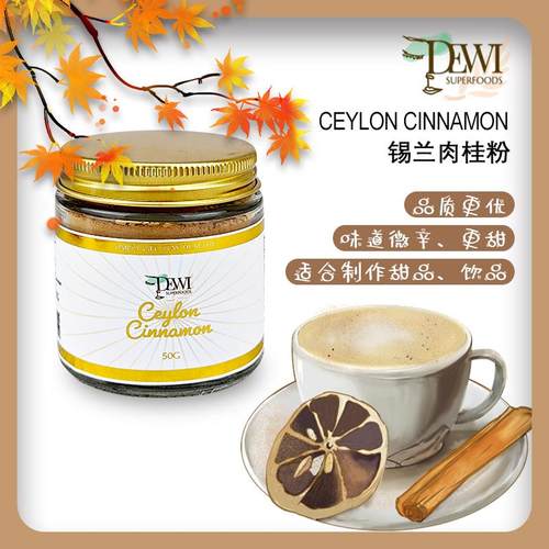 Ceylon Cinnamon锡兰肉桂粉50g斯里兰卡咖啡冲饮搭姜黄优质桂皮粉