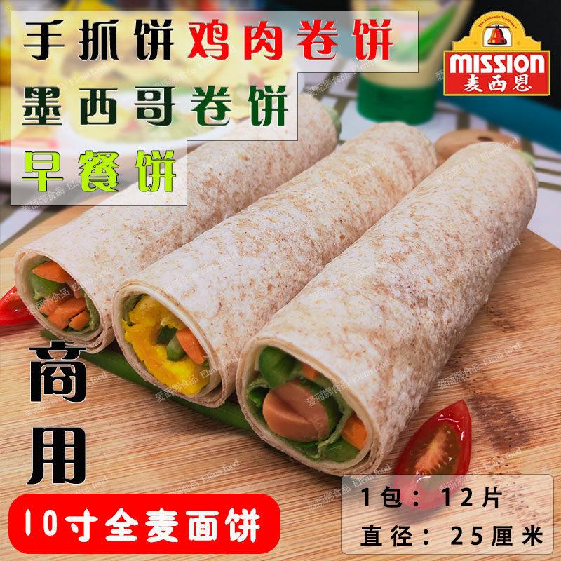 麦西恩10寸全麦面饼12片Tortillas手抓饼 墨西哥卷饼 早餐卷饼