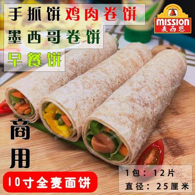 麦西恩10寸全麦面饼12片Tortillas手抓饼 墨西哥卷饼 早餐卷饼