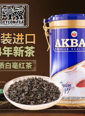 akbar原装进口斯里兰卡锡兰蓝白罐优质白毫茶225g 红茶阿克巴送礼