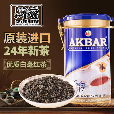 akbar原装进口斯里兰卡锡兰蓝白罐优质白毫茶225g 红茶阿克巴送礼