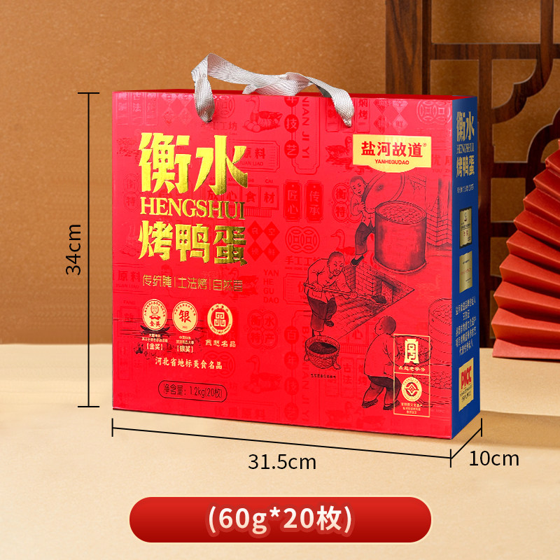 衡水王铁证烤鸭蛋盐河故道泥腌烤鸭蛋咸鸭蛋河北衡水特产年货礼盒