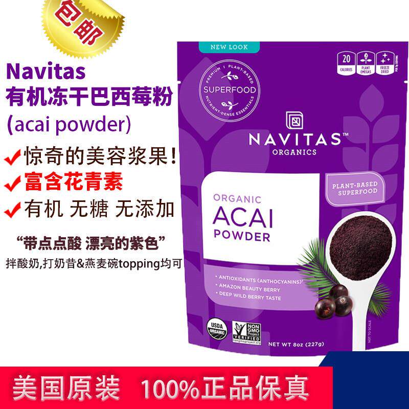 现货Navitas Acai Powder巴西莓粉冻干无糖阿萨伊果粉营养