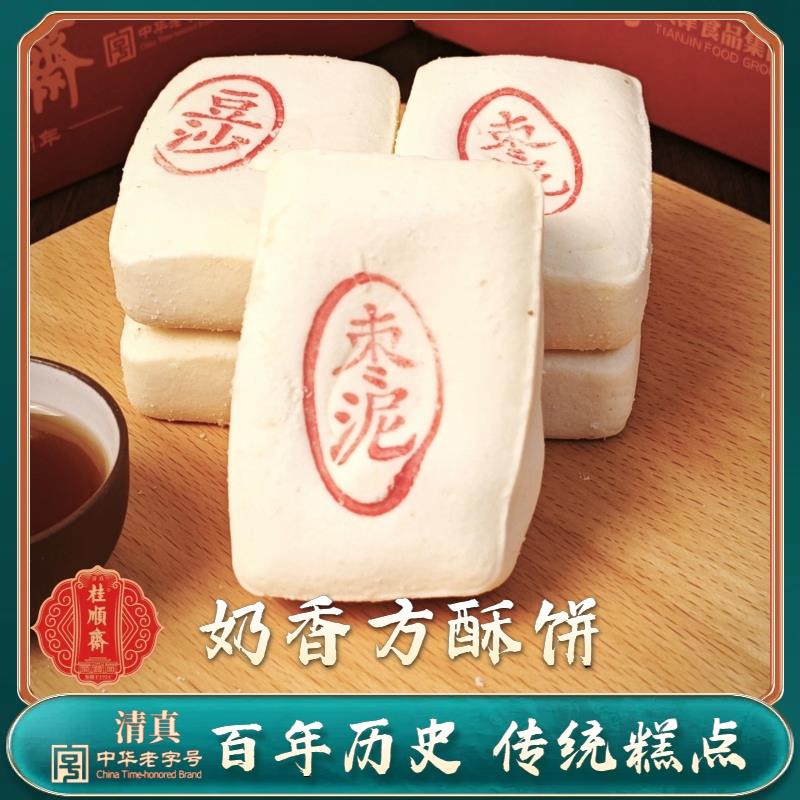 天津特产桂顺斋奶香酥饼豆沙枣泥方酥传统老式清真糕点心茶点小吃