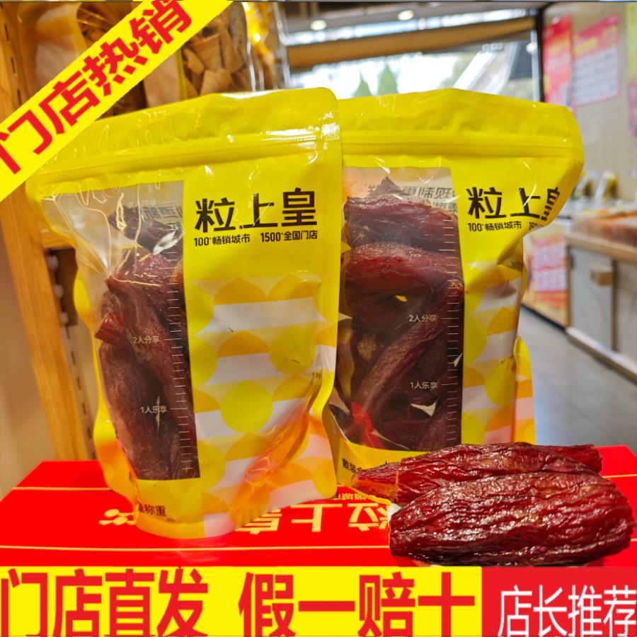 粒上皇红瑶薯仔冰红薯有嚼劲休闲零食门店直发