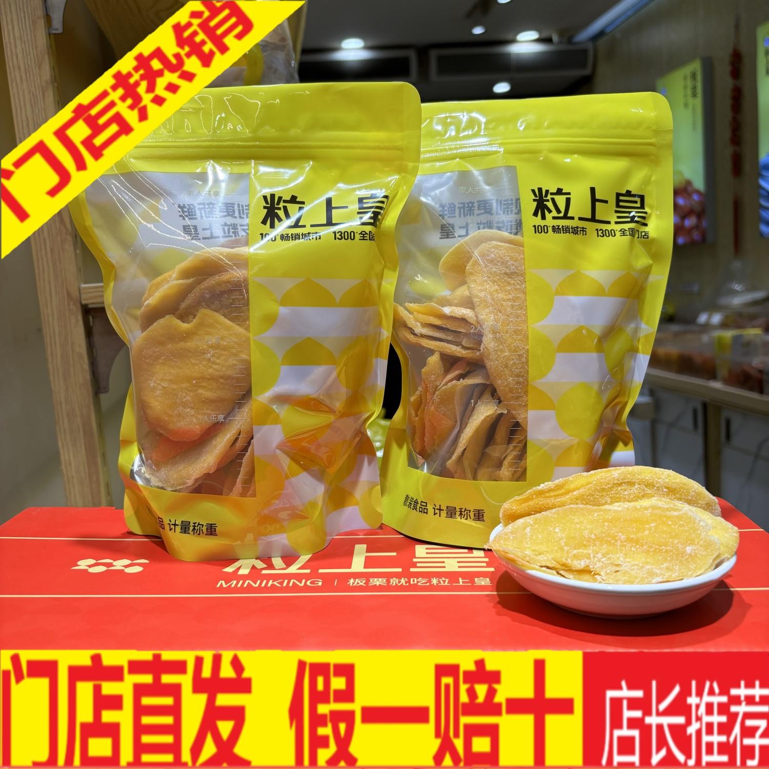 粒上皇芒果干门店直发酸甜开胃零食女生零食散装官方同款