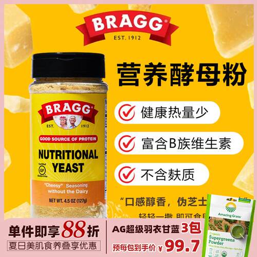 美国Bragg营养酵母粉调料即食素芝士零脂健身孕妇儿童富含维生素B