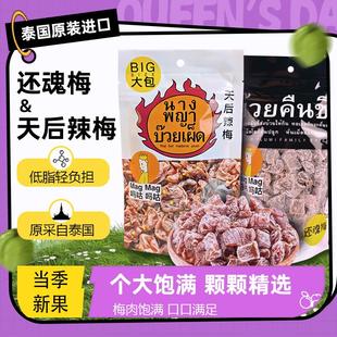 泰国还魂梅进口吗咕吗咕开 胃天后辣梅零食果肉酸甜蜜饯梅子干