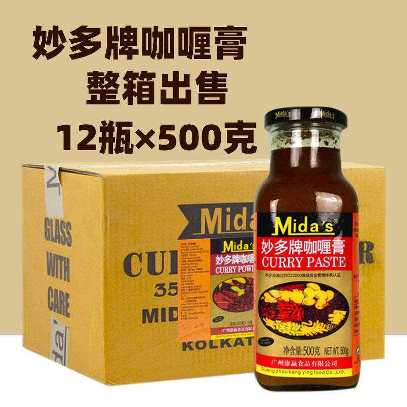 整箱出售妙多咖喱膏500g*12瓶黄咖喱酱咖喱鱼蛋炒饭泰式餐厅商用