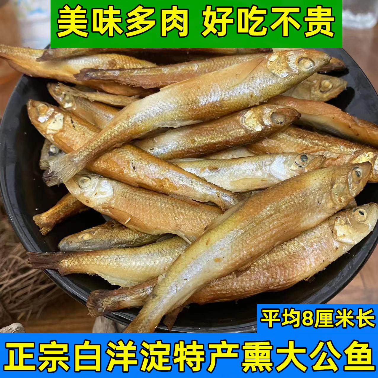 正宗白洋淀特产锅包鱼 熏鱼 熏大油鱼 大号公鱼 保定特产1斤包邮