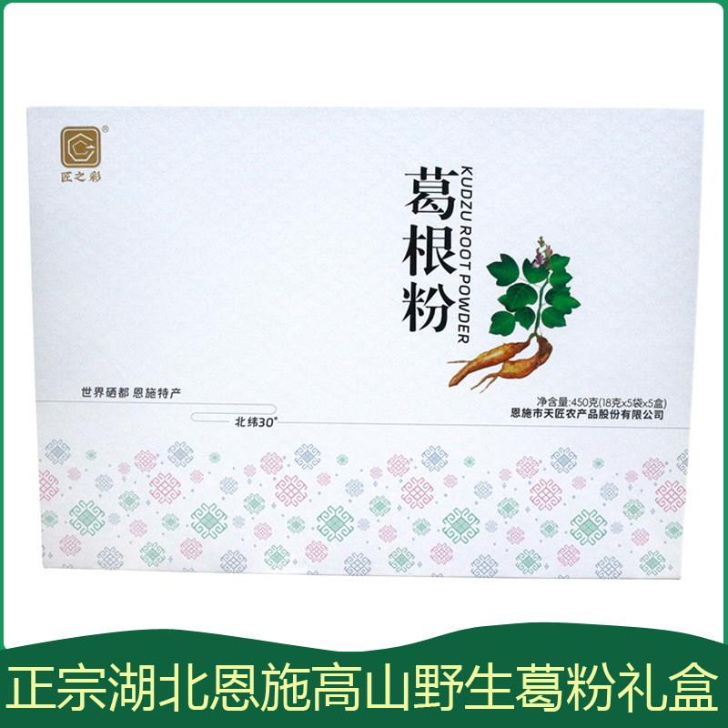 天匠野生葛根粉盒装湖北恩施深山老葛粉礼盒代餐营养食补粉土特产