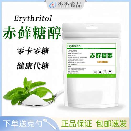食品级赤藓糖醇代糖0卡糖无糖烘焙甜点饮料家用零卡糖0热量0脂肪