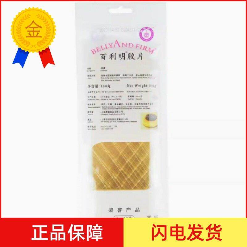 .百利吉利丁片 鱼胶片明胶片凝胶片果冻慕斯芝士蛋糕烘焙原料100g