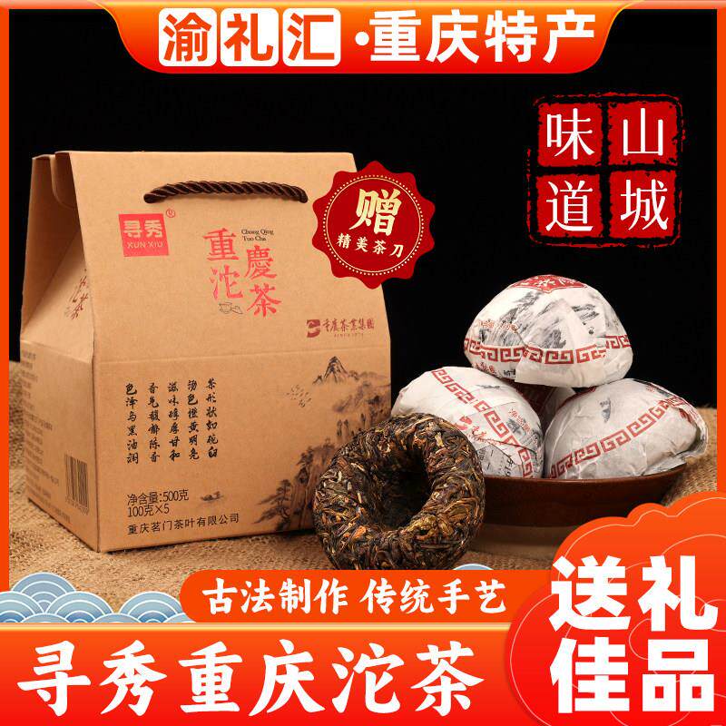 .【渝礼汇】重庆特产寻秀重庆沱茶500g高端礼盒装普洱养生茶伴手