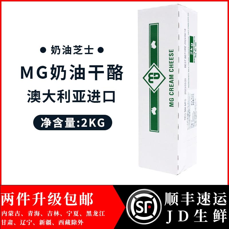 澳洲进口MG迈高奶油奶酪芝士2KG CreamCheese忌廉奶酪 芝士蛋糕