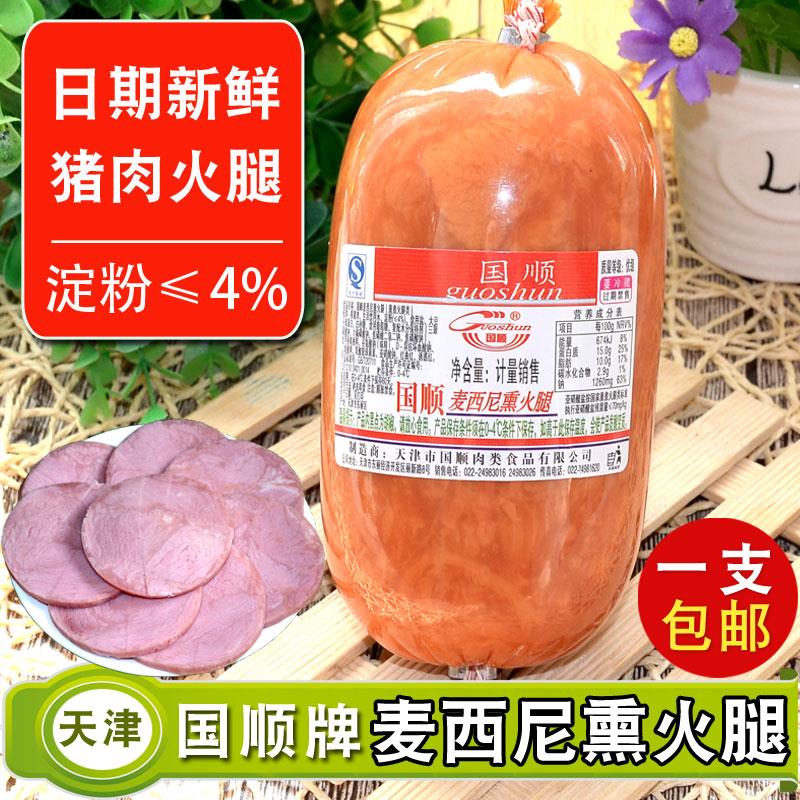 天津国顺麦西尼盐水火腿熟食猪肉香肠熏圆火腿早餐即食三文治切片