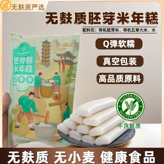 无麸质有机胚芽米年糕传统工艺手工制作宁波诸暨特产炒年糕条Q弹