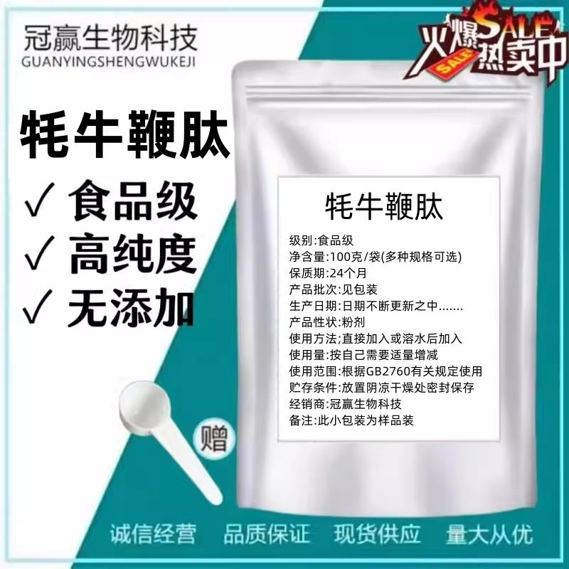 牦牛鞭肽99% 牦牛鞭提取 牦牛鞭肽粉 小分子肽 多肽原料 现货供应
