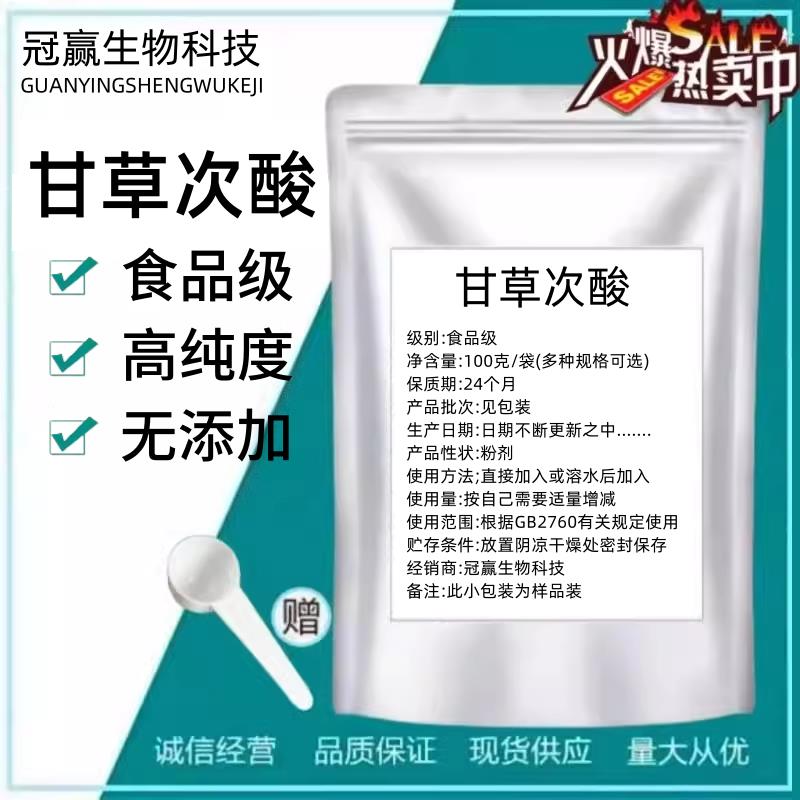甘草次酸20%98%多种规格甘草提取物现货量大从优正品包邮