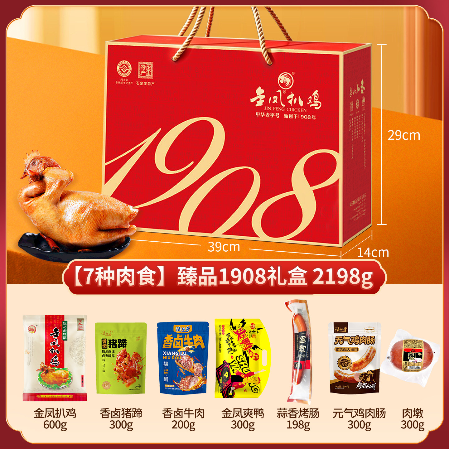 金凤扒鸡礼盒凤祥如意铁桶烧鸡猪蹄牛驴肉熟食送礼河北石家庄特产图片