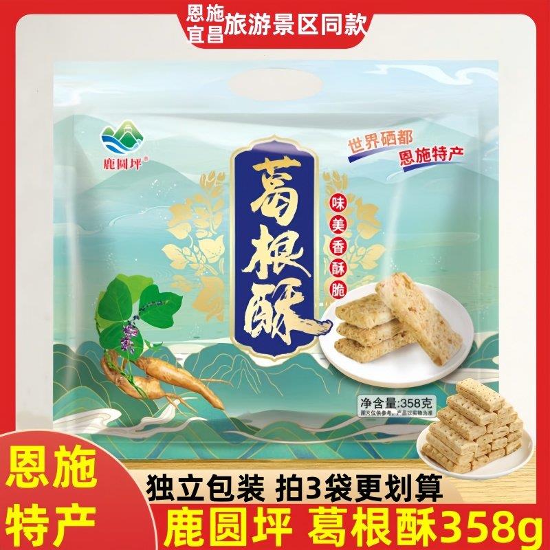 鹿圆坪葛根酥湖北恩施土家特产风景区同款解馋零食休闲 小吃糕点3