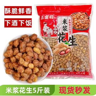 正富利米浆花生休闲零食酥脆多味花生下酒菜小吃即食炒货5斤袋装