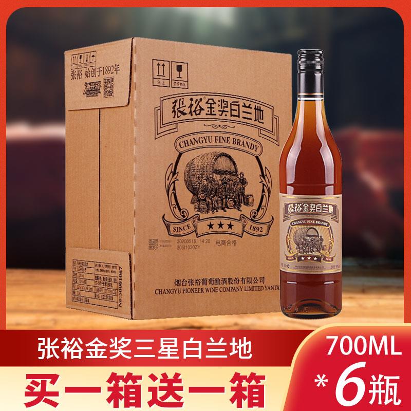 买一送一张裕三星金奖白兰地700ml*6瓶整箱葡萄蒸馏酒38.5度