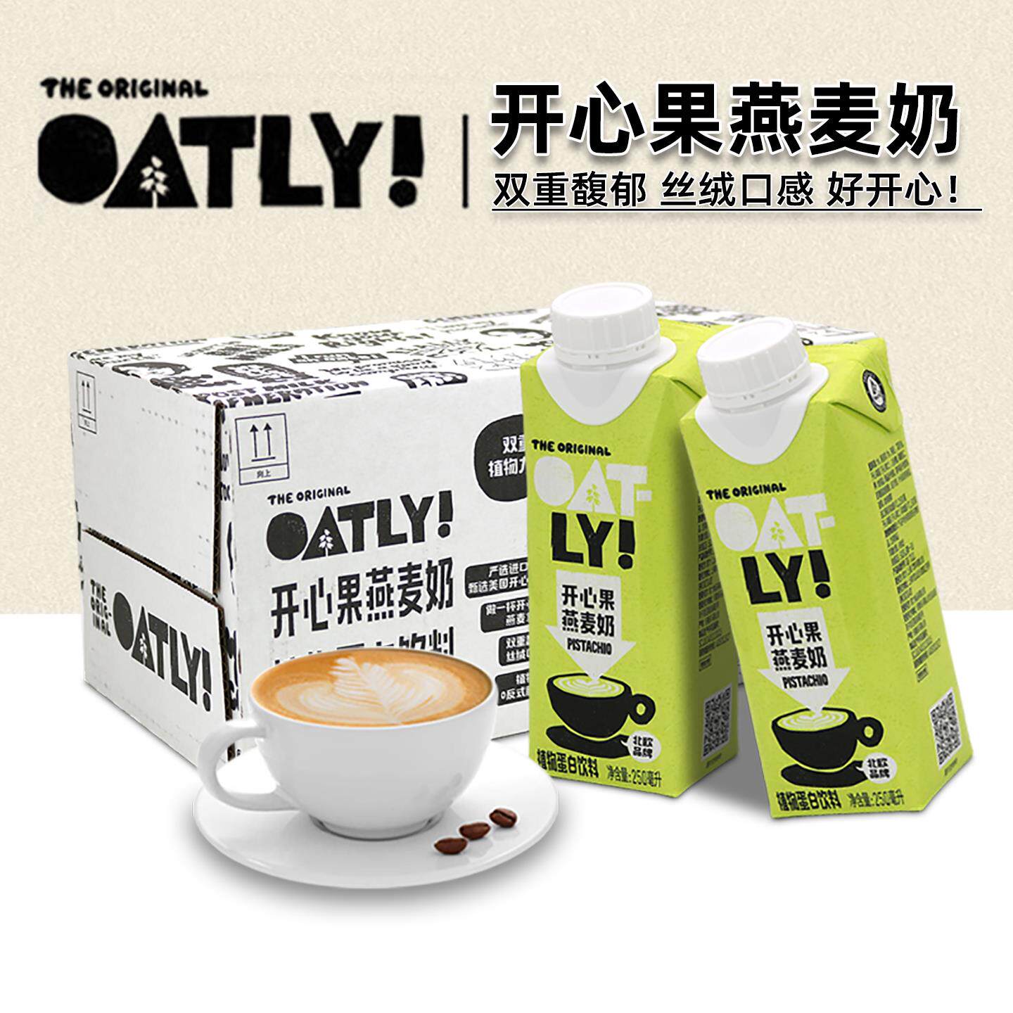 OATLY开心果燕麦奶250ml 燕麦咖啡拿铁无糖植物蛋白坚果饮料整箱图片
