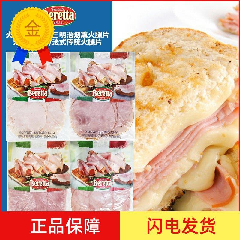 .Beretta百瑞火鸡胸火腿片法式美式烟熏猪肉圆火腿三明治早餐即食