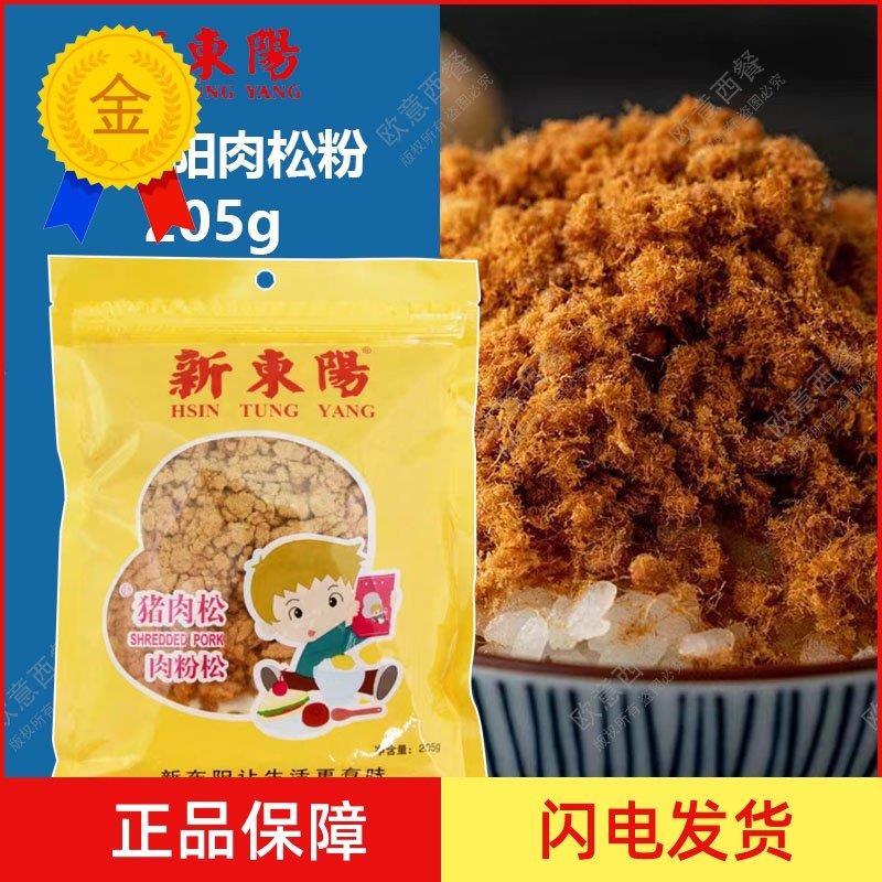 .新东阳原味猪肉松205g/袋肉粉松拌饭 好货办公室小吃休闲儿童佐