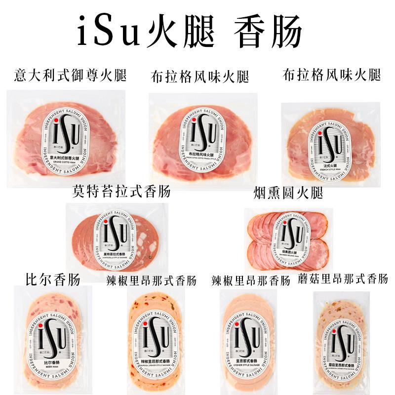 ISU意口意脍火腿切片里昂那香肠 布拉格法式火腿即食冷盘拼盘火腿