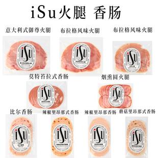 ISU意口意脍火腿切片里昂那香肠 布拉格法式火腿即食冷盘拼盘火腿
