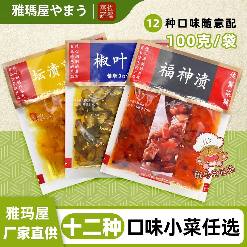 雅玛屋酱菜一品海藻丝贡菜福神渍椒叶瓜坛渍罗卜黄瓜段泡菜小咸菜