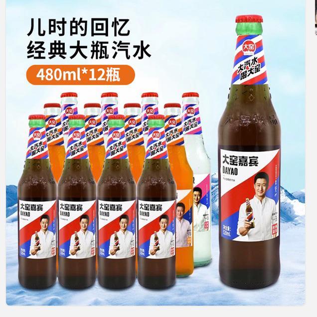 大窑嘉宾橙诺果味碳酸饮料480ml*12瓶l网红汽水怀旧饮品整箱包邮